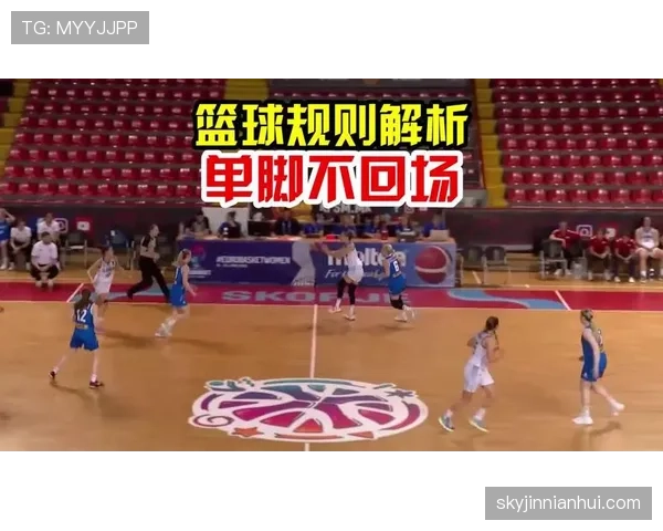 篮球规则入门:带你快速看懂前场规则的基本判定方法 篮球规则入门:带你快速看懂前场规则的基本判定方法